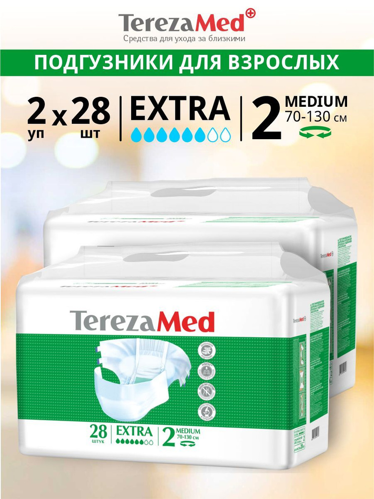 Комплект TerezaMed Подгузники для взрослых Extra Medium №2 28 шт/упак. х 2 шт.  #1