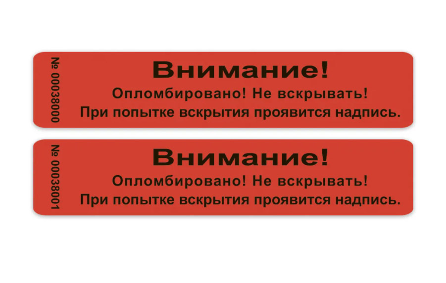 Пломба наклейка 100х20 красная 50 шт. Не оставляет след на поверхности!  #1