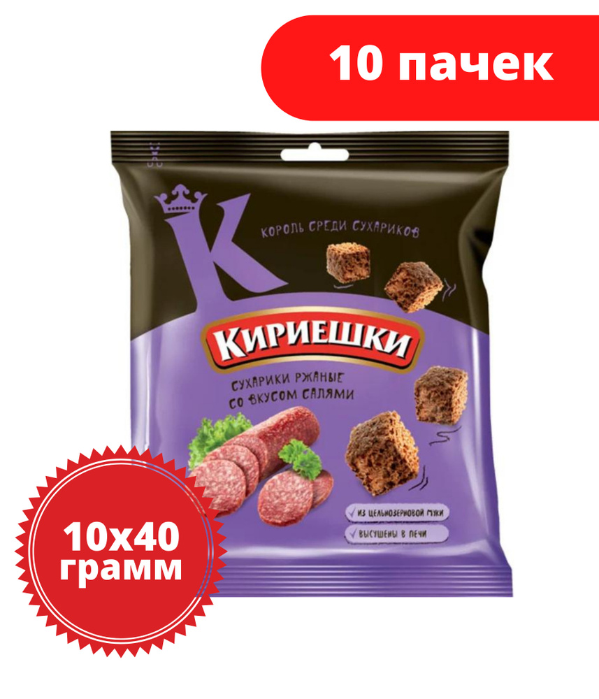 Кириешки, сухарики со вкусом салями, 40 г, 10 пачек #1