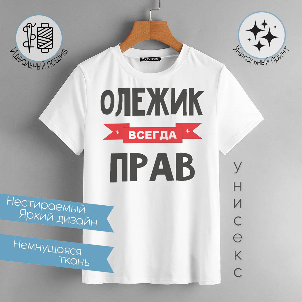 Футболка CoolPodarok #1