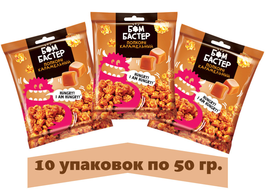 Бомбастер, попкорн карамельный, 50 г, 10 пачек #1