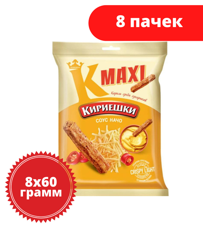 Кириешки Maxi, сухарики со вкусом соуса начо, 60 г, 8 пачек #1