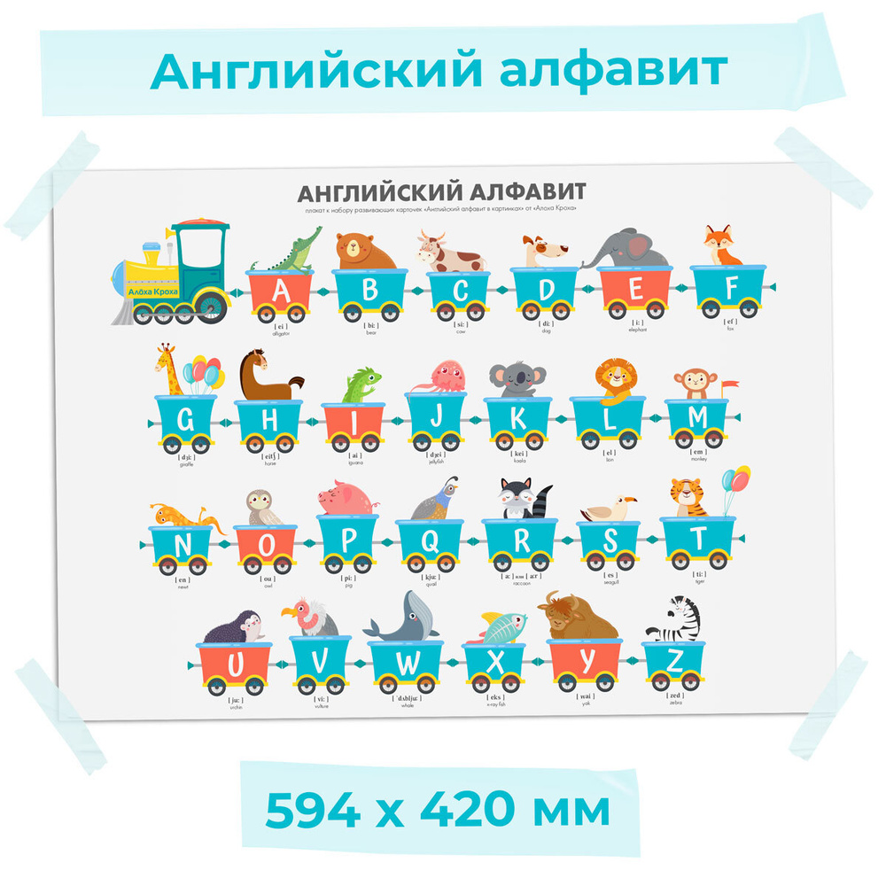 Английский алфавит в картинках. Обучающий плакат для детей, А2, 594х420 мм от "Алоха Кроха"  #1