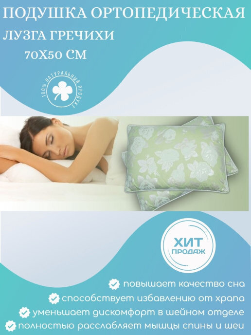 Подушка для сна 50*70 ,лузга гречихи,подушка ортопедическая,анатомическая подушка,подушка из гречишной #1