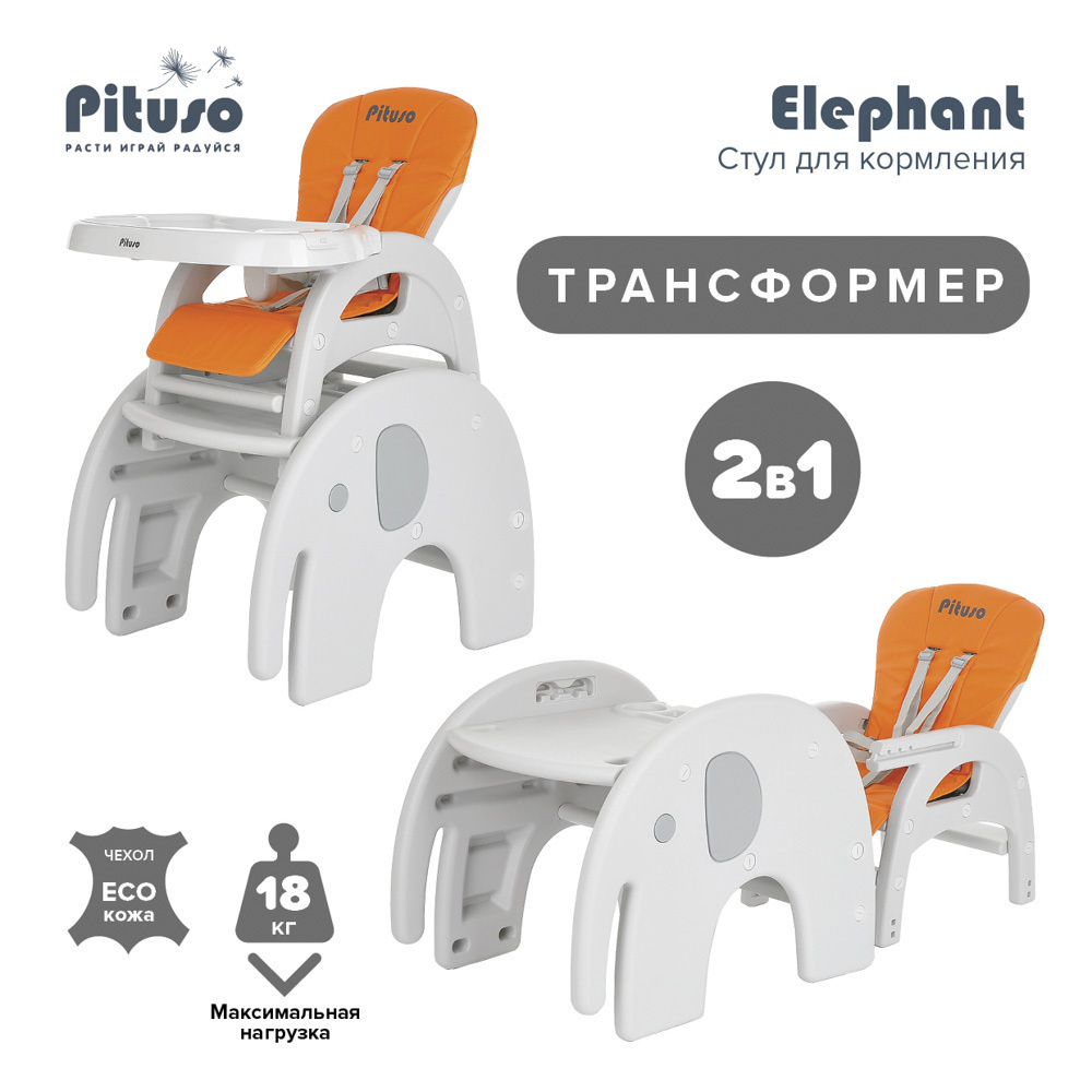 Детский стульчик-трансформер для кормления Pituso Elephant Оранжевый  #1