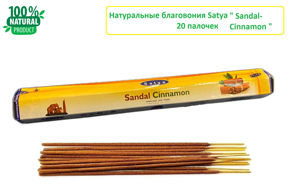 Благовония Satya Hexa " Sandal-Cinnamon " / Сатья " Сандал-Корица " , 20 палочек  #1