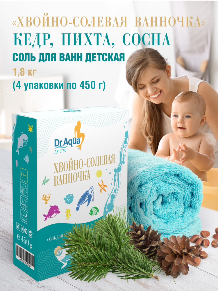 Dr. Aqua Соль для ванны, 1800 г. #1