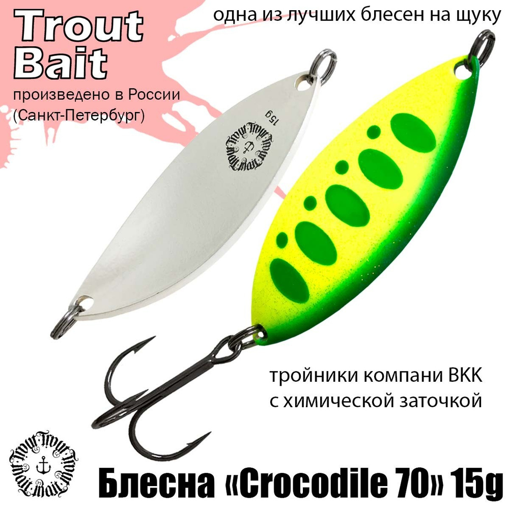 Блесна для рыбалки колеблющаяся , колебалка Crocodile 70 ( Советский Крокодил ) 15 g цвет 798 на щуку #1