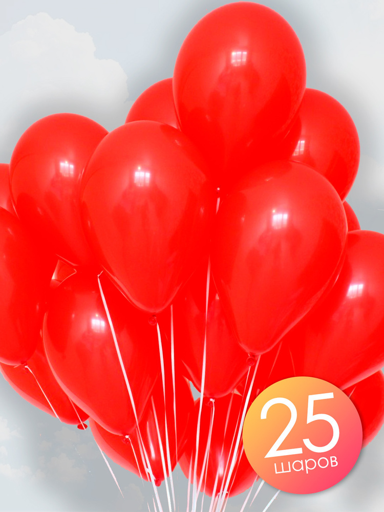 Воздушные шары 25 шт / Красный, пастель / 30 см #1
