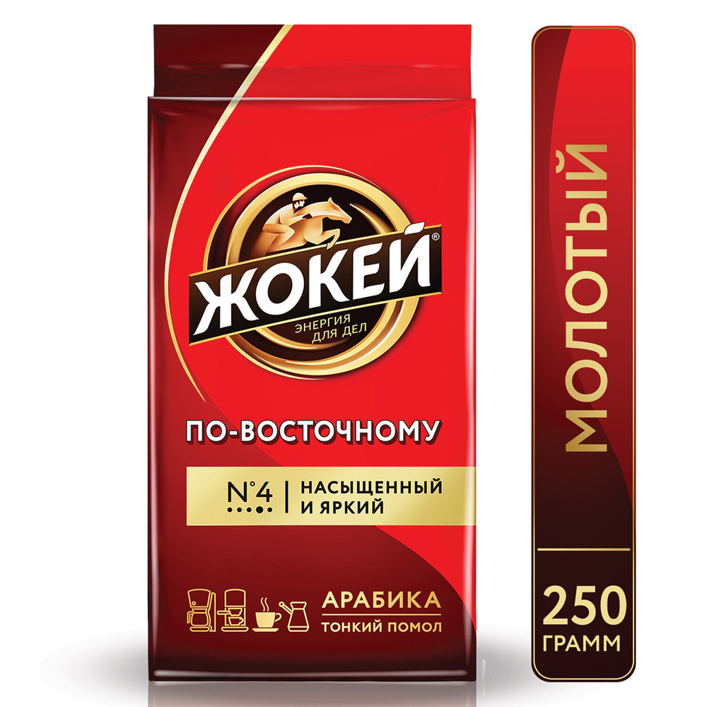 Кофе молотый ЖОКЕЙ "По-восточному" 250 г, 0270-26 #1