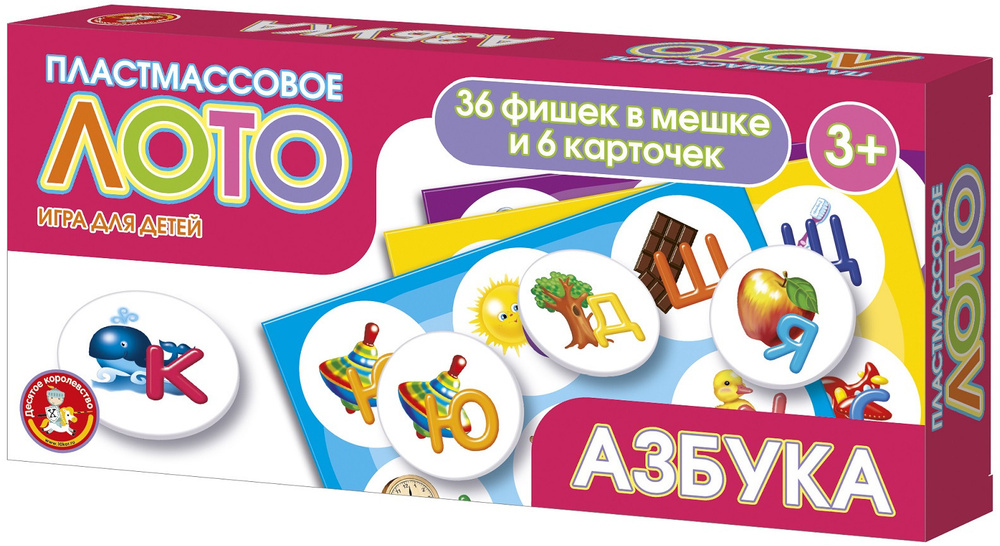 Детское пластмассовое лото "Азбука", настольная развивающая игра для детей, учим буквы русского алфавита, #1