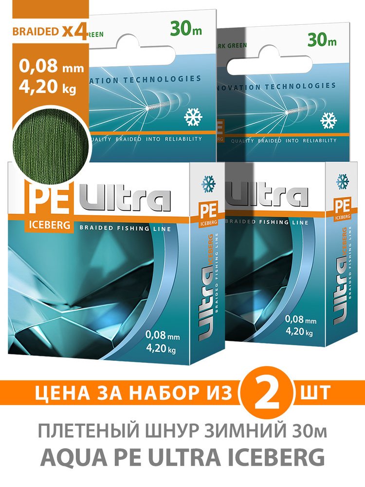 Плетеный шнур зимний для рыбалки AQUA PE ULTRA ICEBERG 0,08mm 30m, цвет - темно-зеленый, test - 4,20kg #1