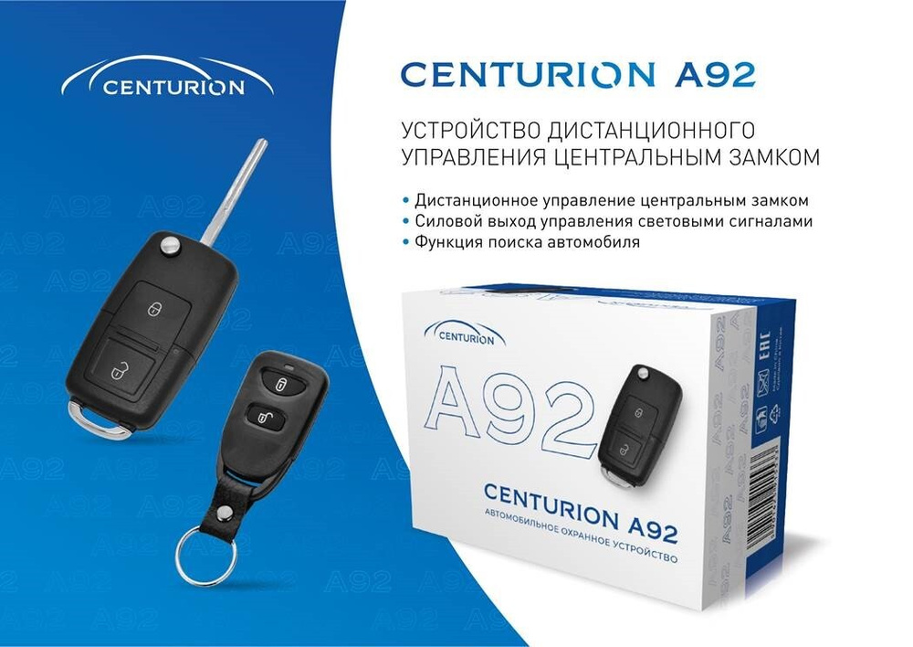 CENTURION Автосигнализация  #1