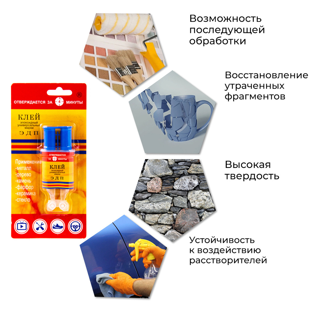 Эпоксидный клей двухкомпонентный 6 мл ЭДП / клей эпоксидный ...