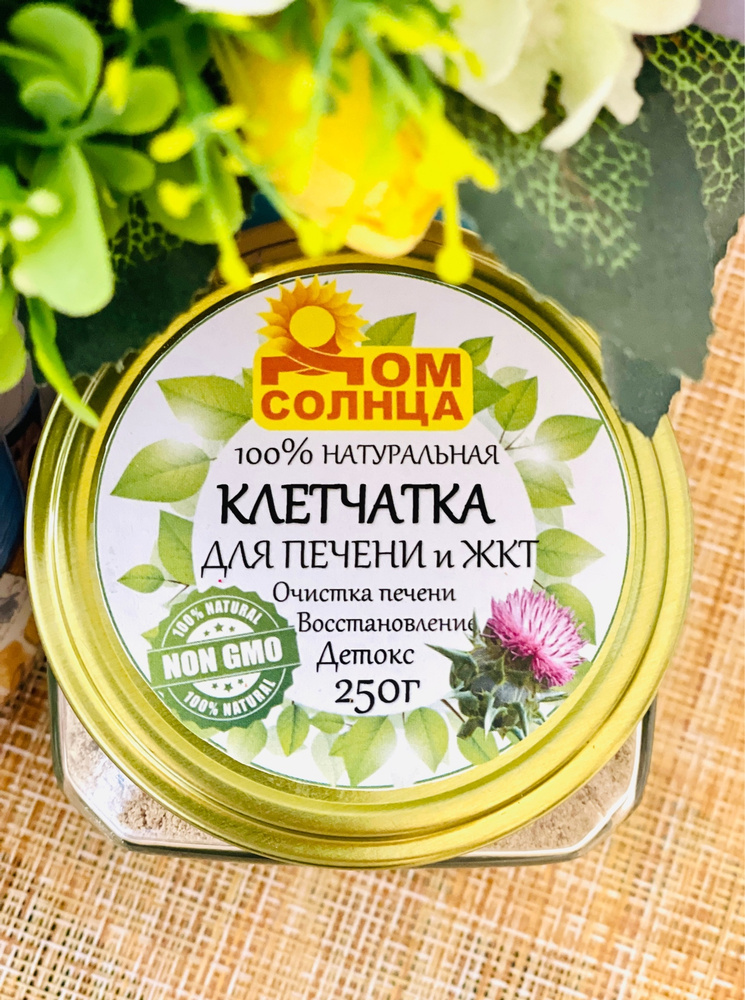 Клетчатка для печени 250гр + УНИКАЛЬНЫЙ КОМПЛЕКС для восстановления из Сибири / Правильное питание /Быстрое #1