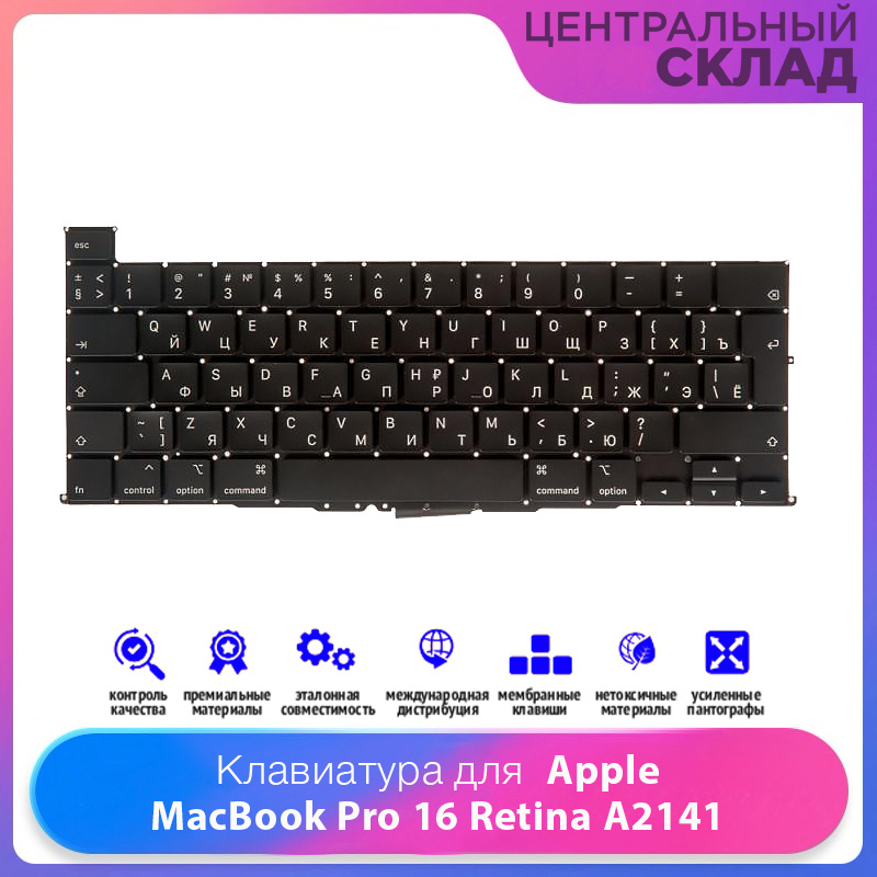 Клавиатура для ноутбука Apple MacBook Pro 16 Retina A2141 Late 2019 Г-образный Enter RUS  #1