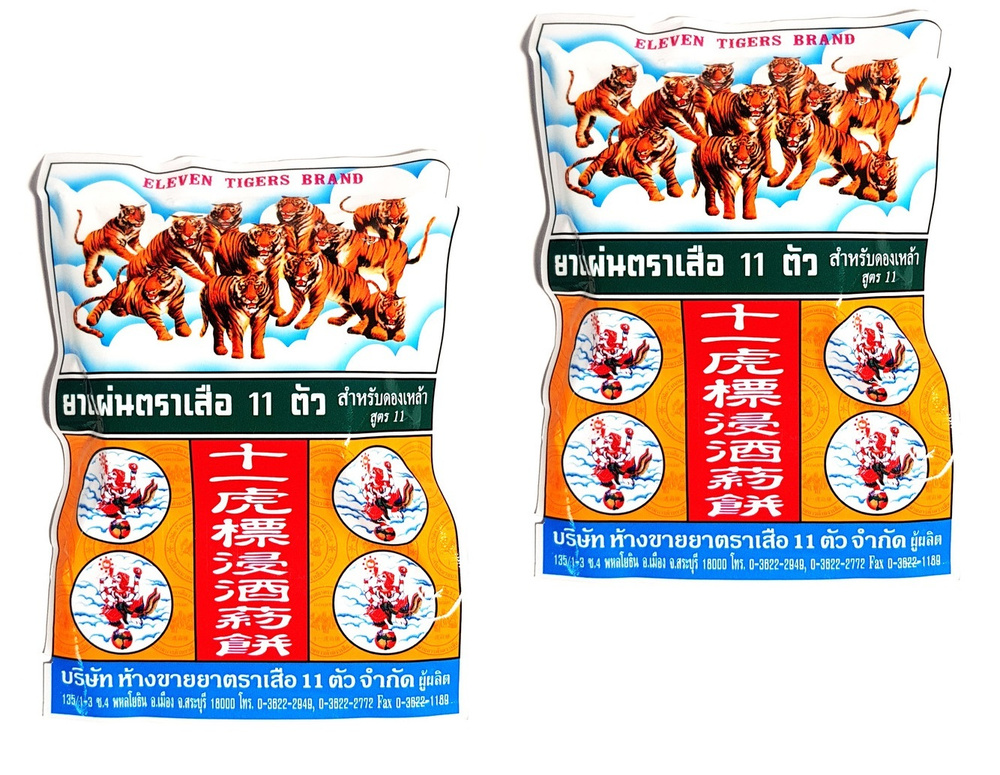Тайская сухая смесь трав "Я Донг" для приготовления напитков, настойки "11 тигров" Eleven Tigers, для #1