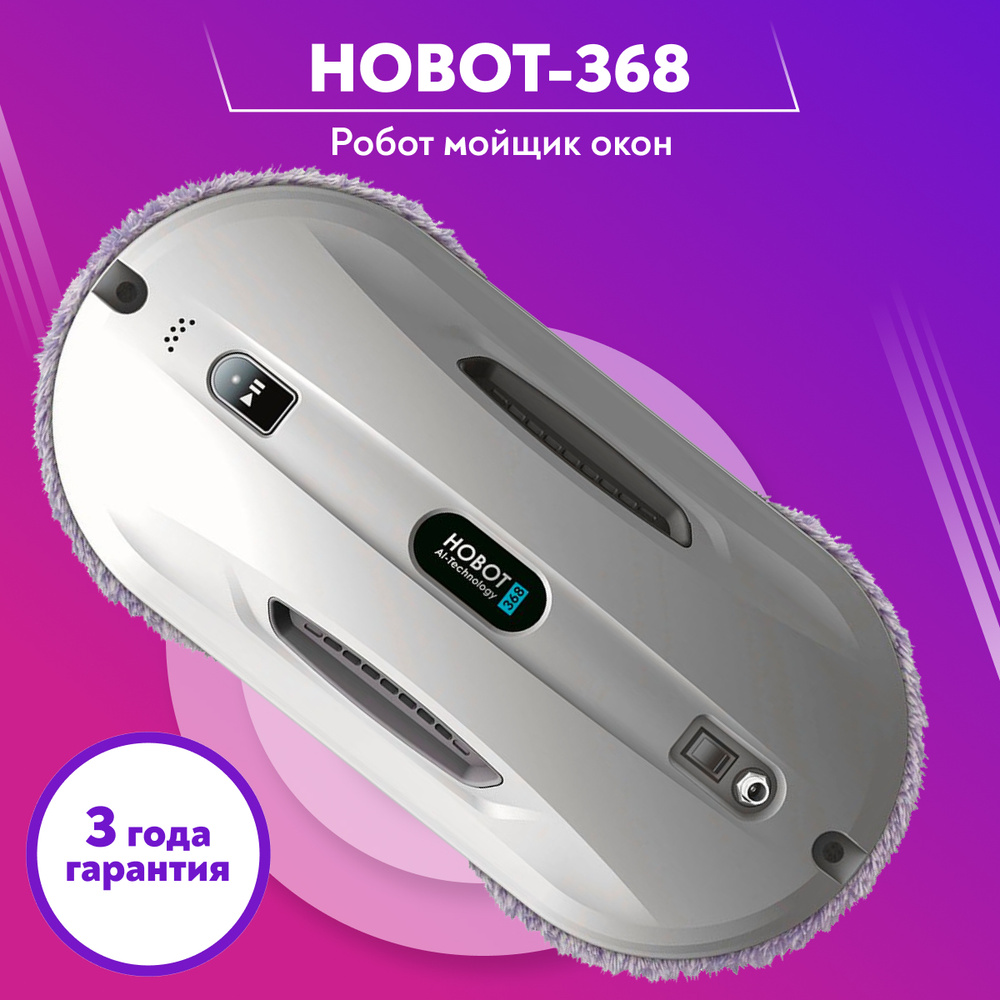 Робот Для Мойки Окон HOBOT-368 Мойщик Окон Хобот #1