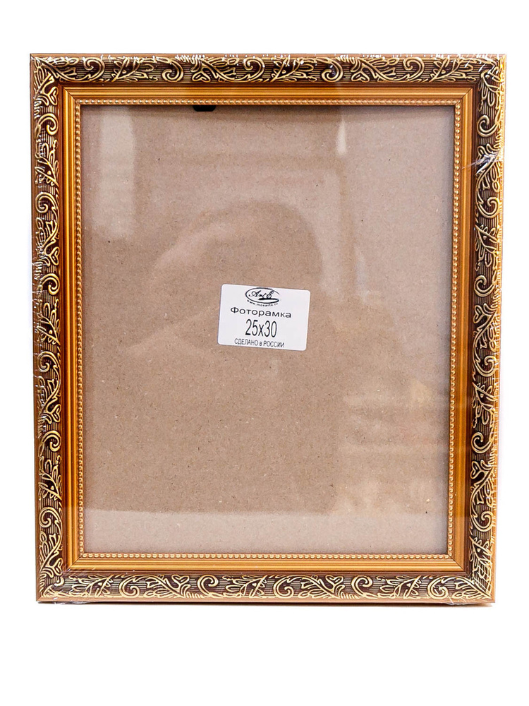 Рамка багетная для картин со стеклом 25 x 30 см #1