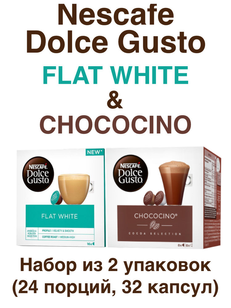 Nescafe Dolce Gusto Flat White, 16 порций (16 капсул) + Chococino 8 порций (16 капсул)  #1