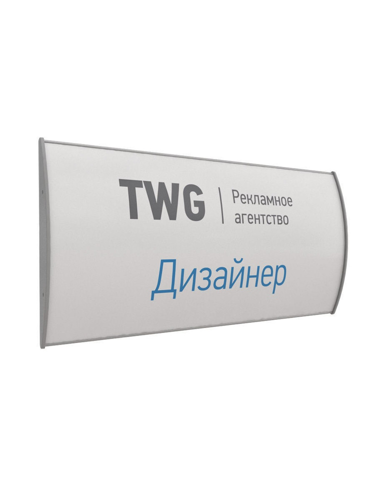 Табличка на дверь 150x300 мм, информационная табличка настенная со сменной информацией, настенный указатель, #1