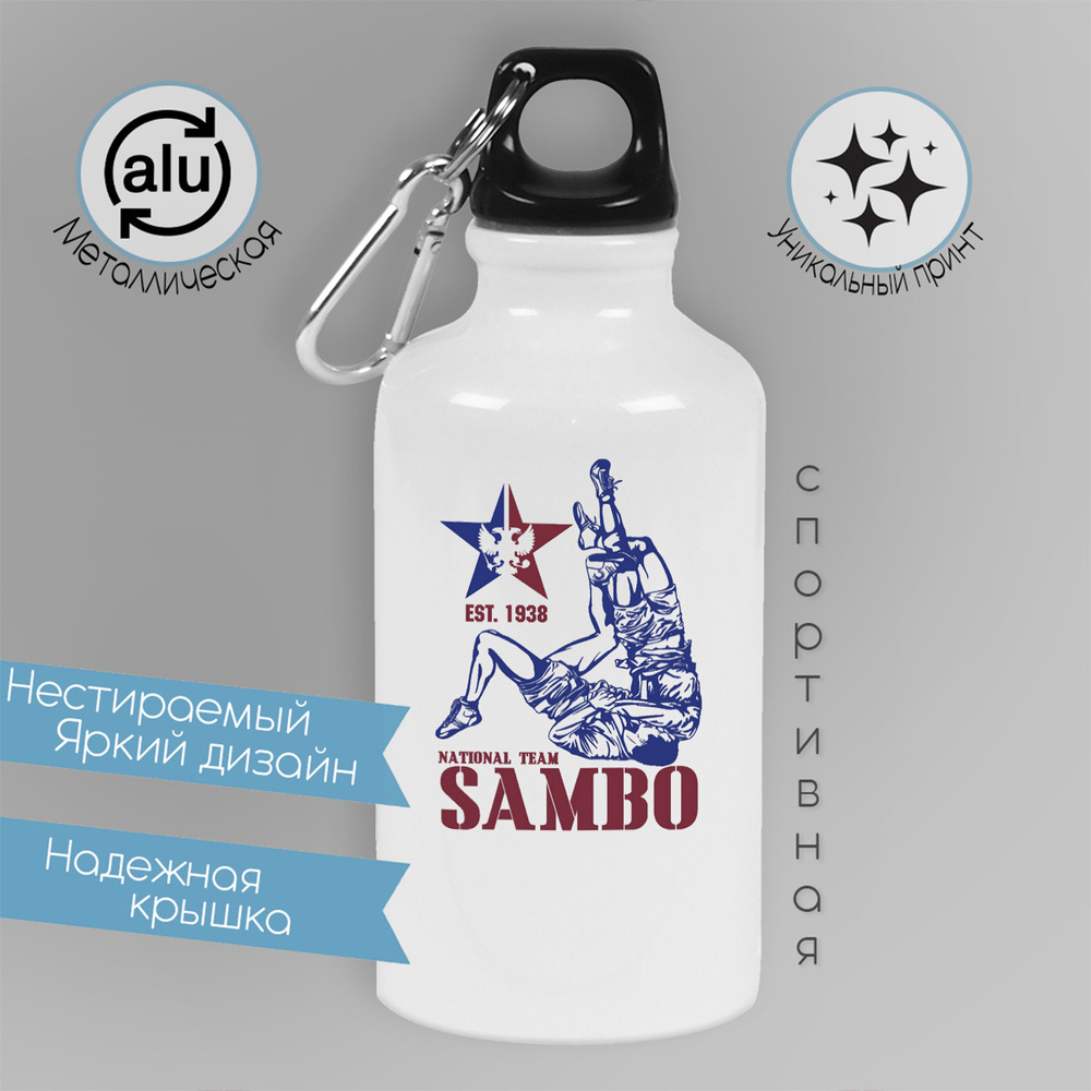 Бутылка с карабином CoolPodarok Sambo (самбо) #1