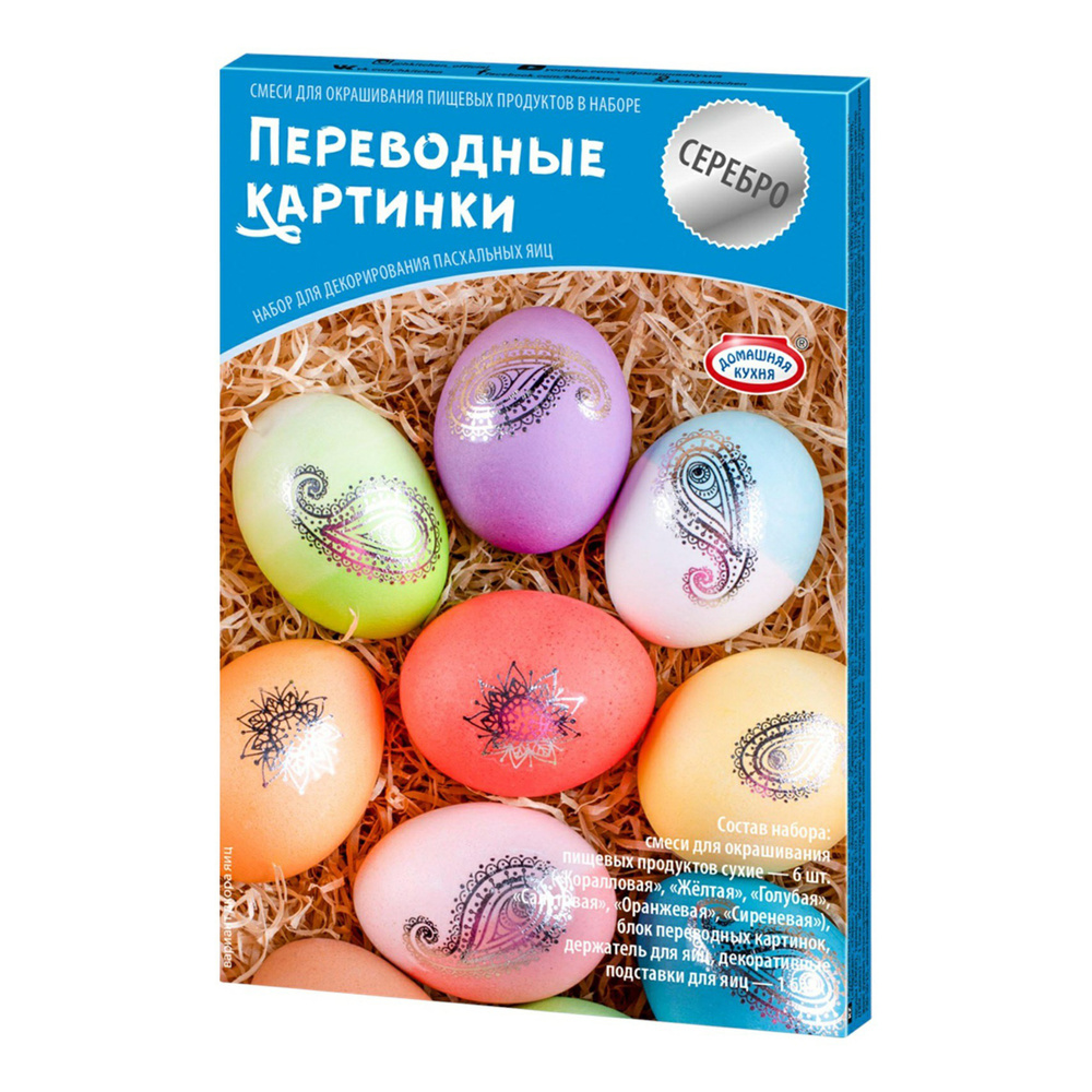 Набор для окрашивания и декорирования пасхальных яиц в наборе "Переводные картинки Серебро"  #1