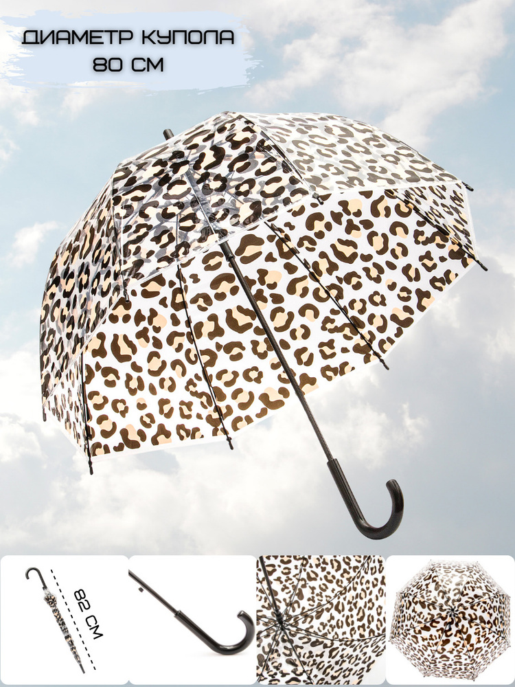 Зонт женский Купол Леопард Эврика #1