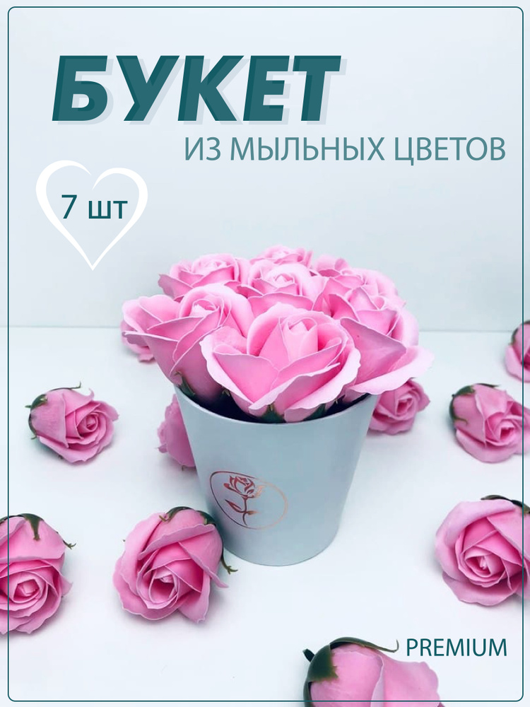 Розы из мыла. Букет в шляпной коробке из 7 роз, розовый #1