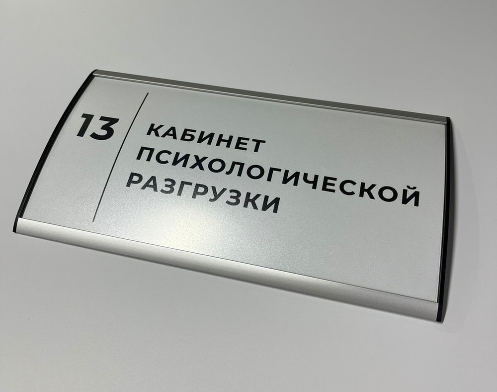 Офисная табличка на дверь для сменной информации 150х300мм.  #1