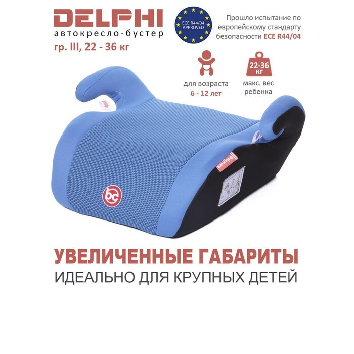 Детское автомобильное кресло Delphi гр III, 22-36кг, (6-13 лет) (Синий (Blue))  #1