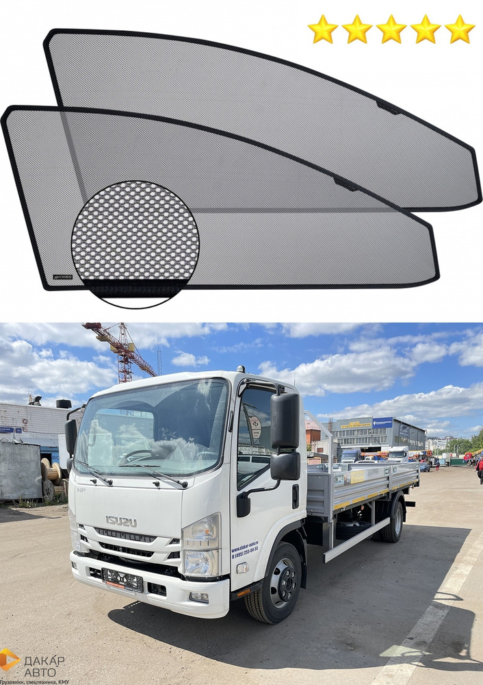 Солнцезащитный экран шторки на автомобиль ISUZU ELF грузовик 1,5 npr75  #1