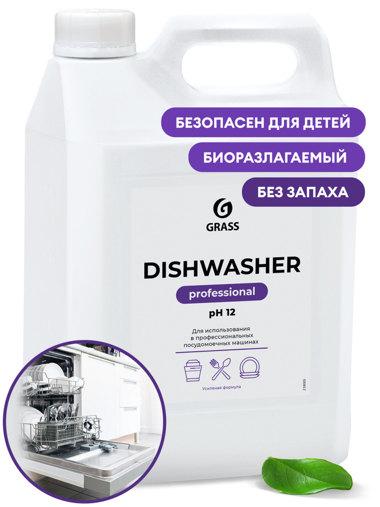 Универсальный состав для посудомоечных машин и мойки вручную Dishwasher канистра 5кг GRASS  #1