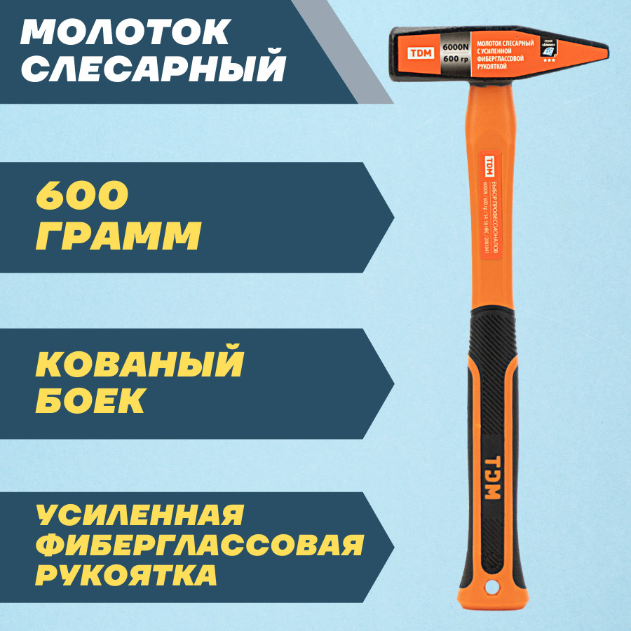 Молоток слесарный с фиберглассовой рукояткой и квадратным бойком (325х120мм)  #1