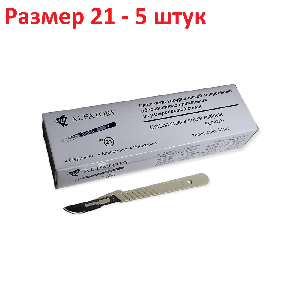 Канцелярский нож 5шт. №21, брюшистый, углеродистая сталь, Скальпель бытовой  #1