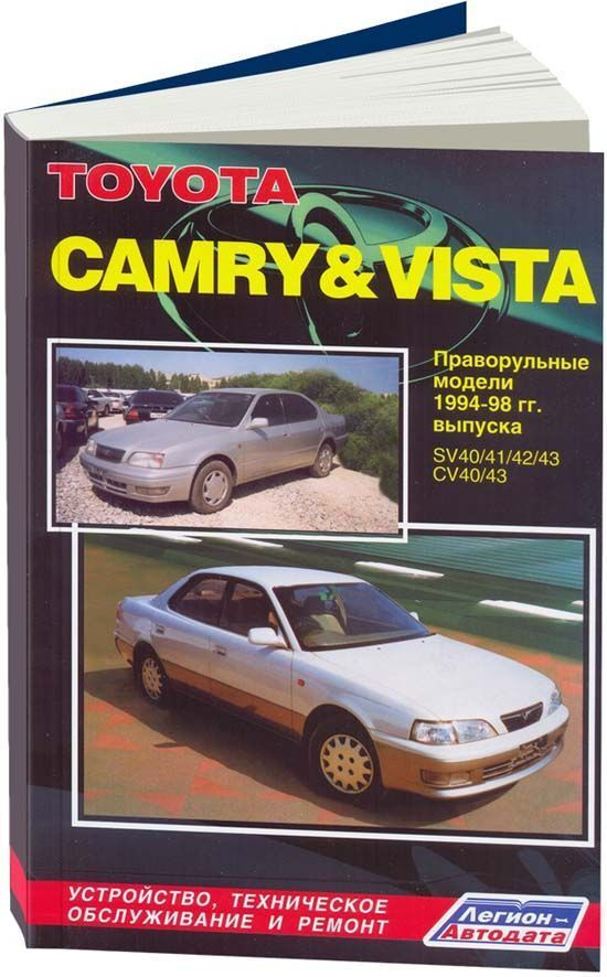 Руководство по ремонту Toyota Camry c года | Toyota camry, Camry, Toyota