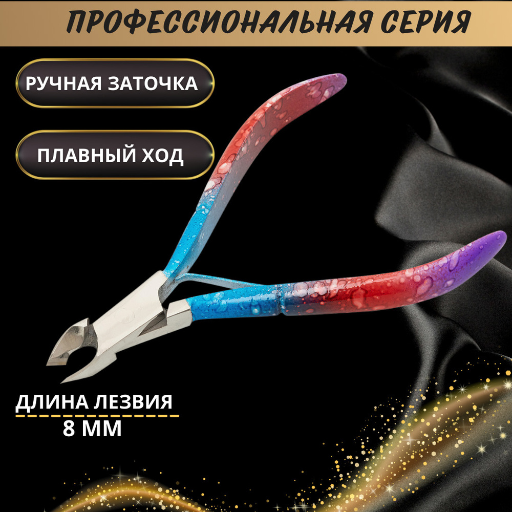 HA TOOLS Профессиональные маникюрные кусачки для кутикулы (для кожи ...