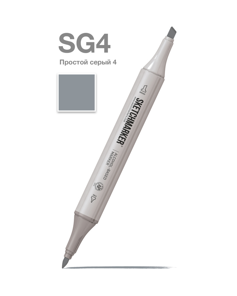 Двусторонний заправляемый маркер SKETCHMARKER на спиртовой основе для скетчинга, цвет: SG4 Простой серый #1