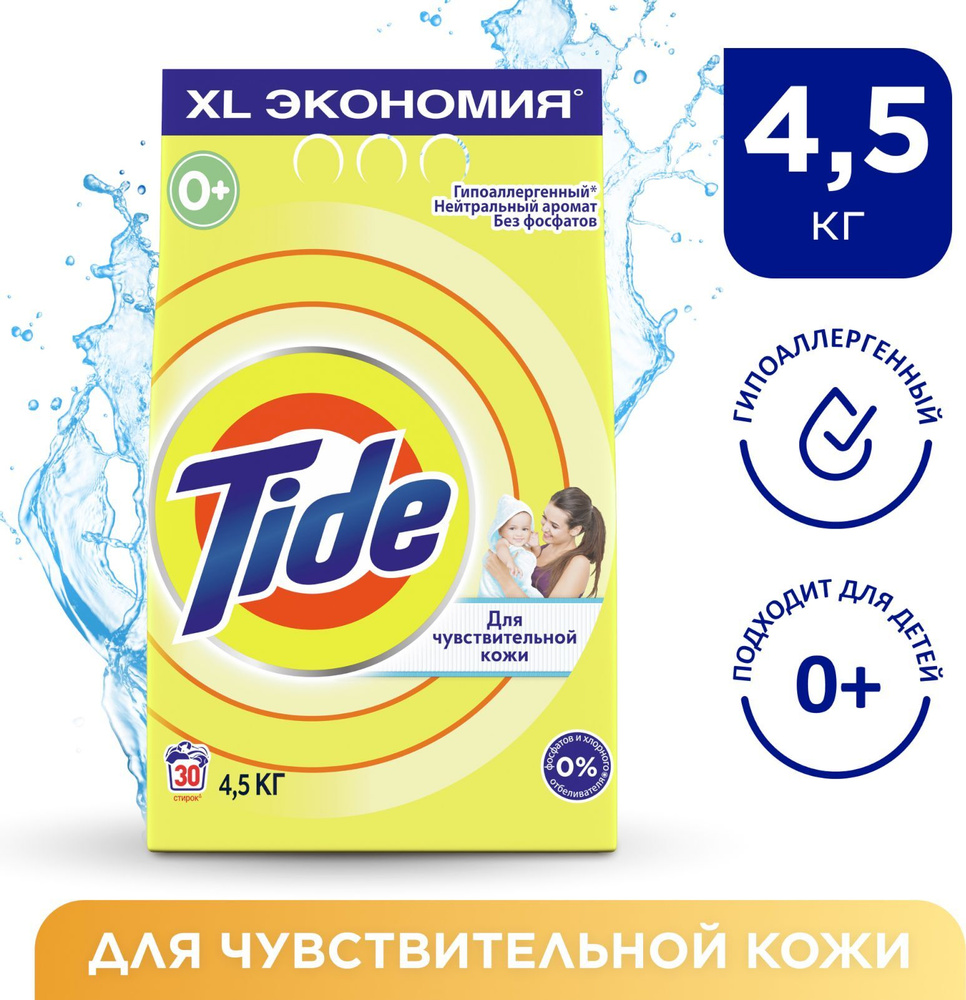 Tide Стиральный порошок 4500 г 30  стирок Для белых тканей #1