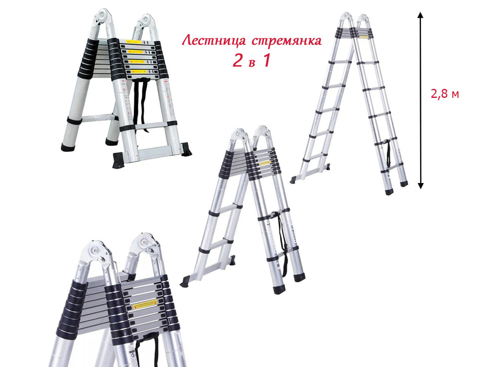 Лестница стремянка телескопическая 2.8м/5.6м, 18 ступеней, раскладная  #1