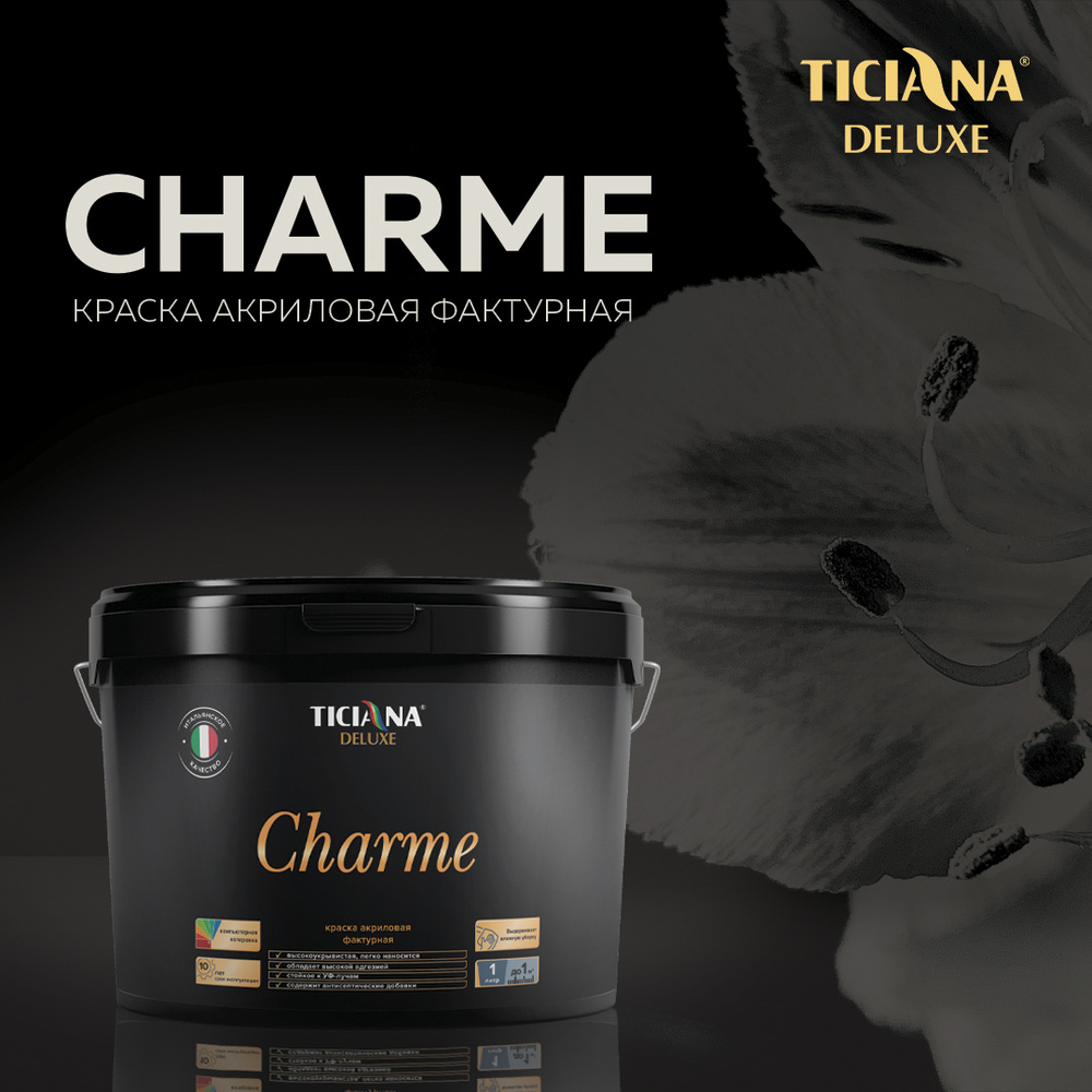 Акриловая краска белая TICIANA DELUXE Charme фактурная, структурная, влагостойкая, декоративное покрытие #1