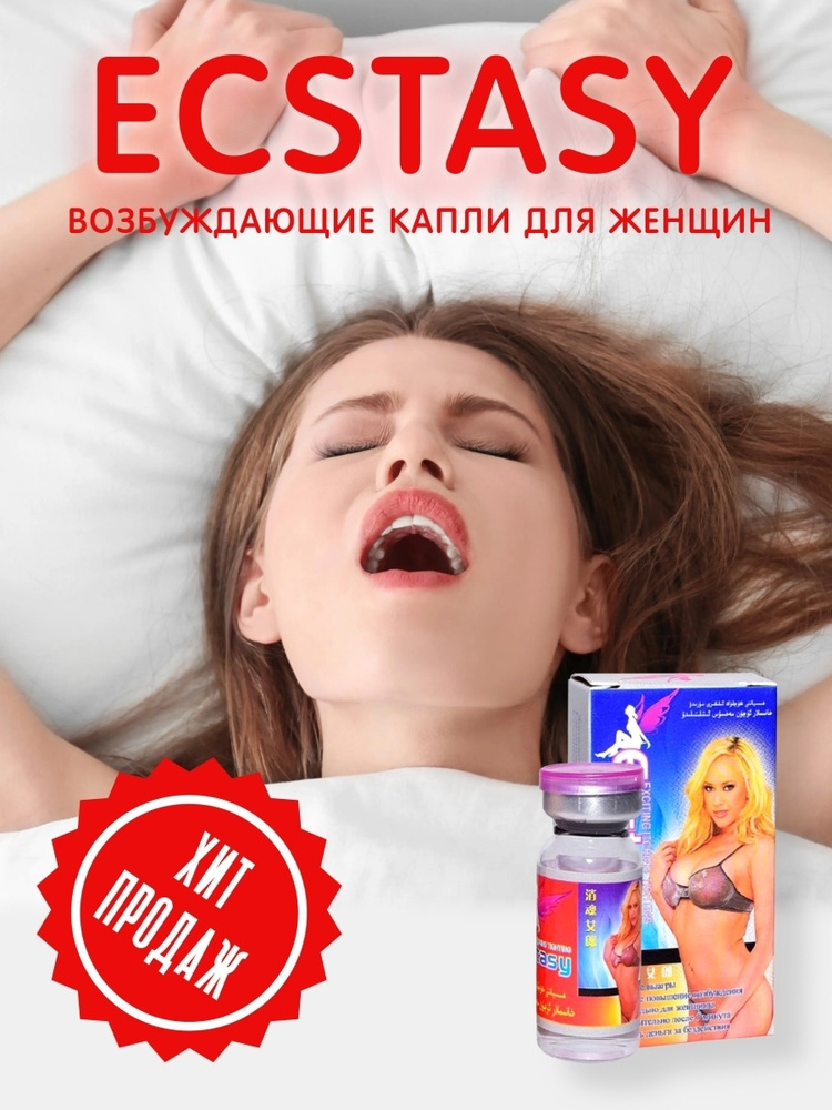 Возбуждающие капли для женщин Ecstasy #1