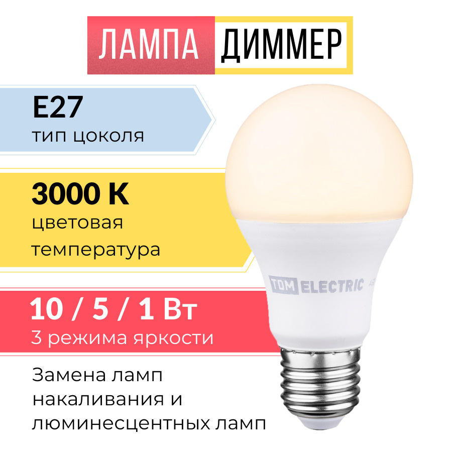 Лампа светодиодная Е27, диммер #1