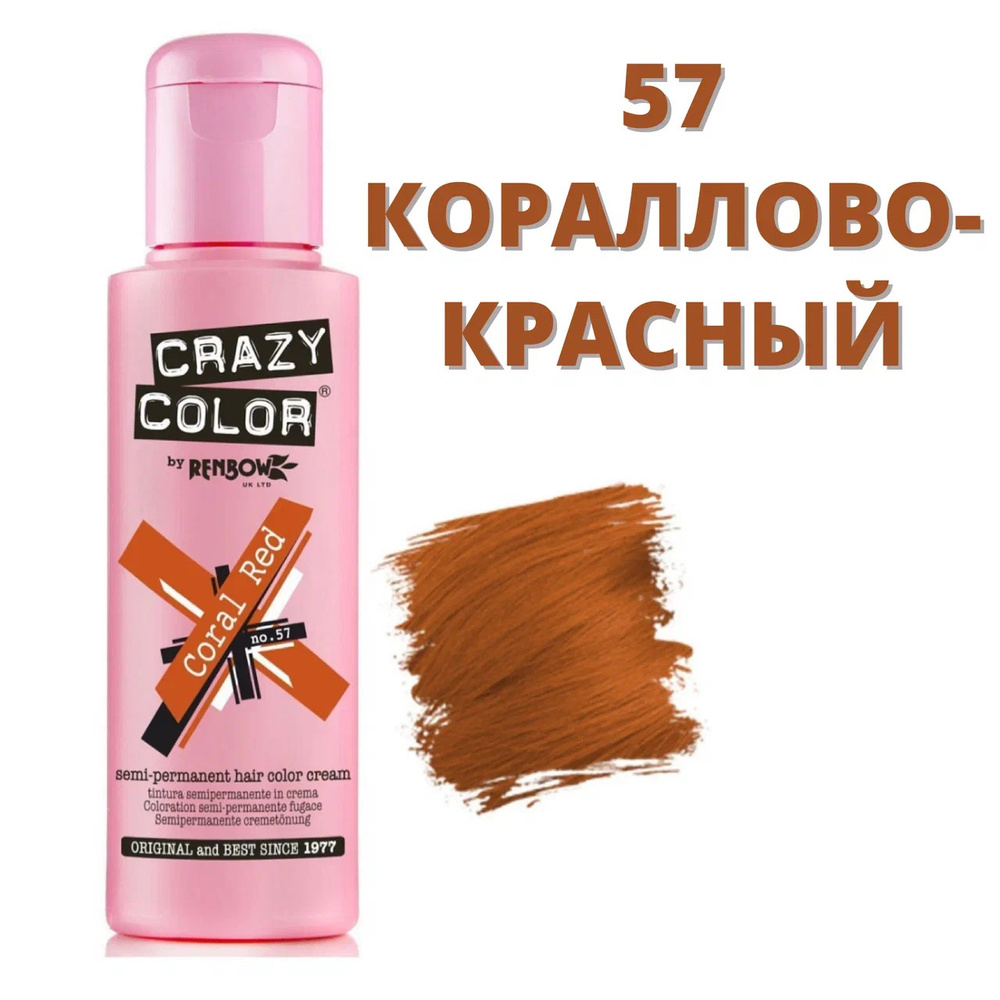 CRAZY COLOR Тонирующее средство для волос, 100 мл #1