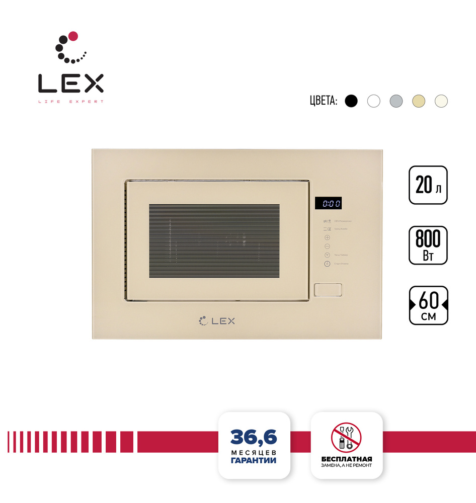 Микроволновая печь, LEX BIMO 20.01 IV, CHVE000003 #1