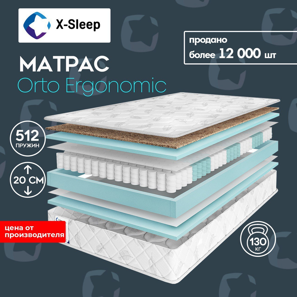 X-Sleep Матрас Orto Ergonomic, Независимые пружины, 70х200 см #1