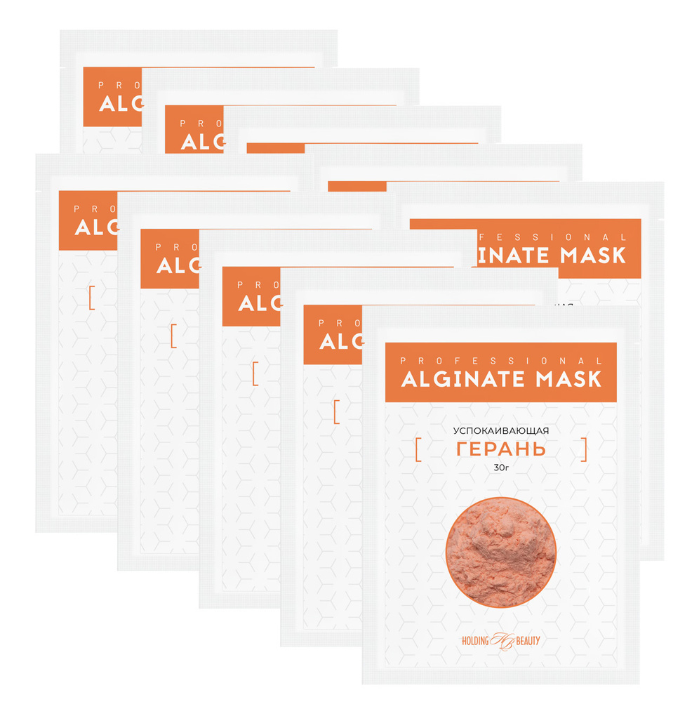 Holding Beauty Альгинатная маска для лица с геранью, 10 саше по 30 г ...