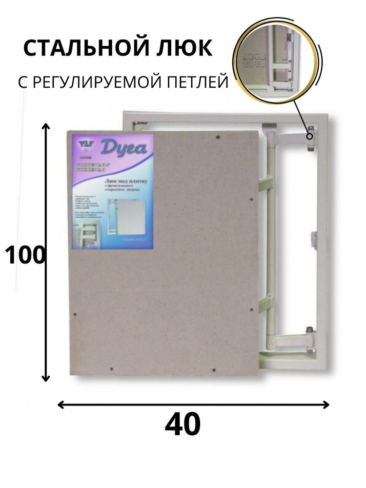 Люк стальной под плитку УНИВЕРСАЛ нажимной с РЕГУЛИРУЕМОЙ петлей 40x100(ШxВ см)  #1