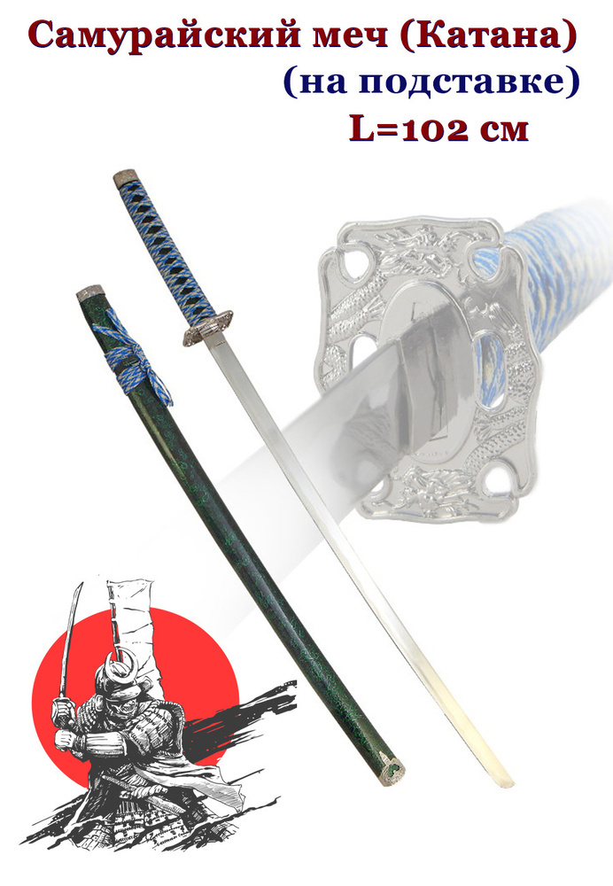 Самурайский меч (Катана) в ножнах зеленый мрамор #1