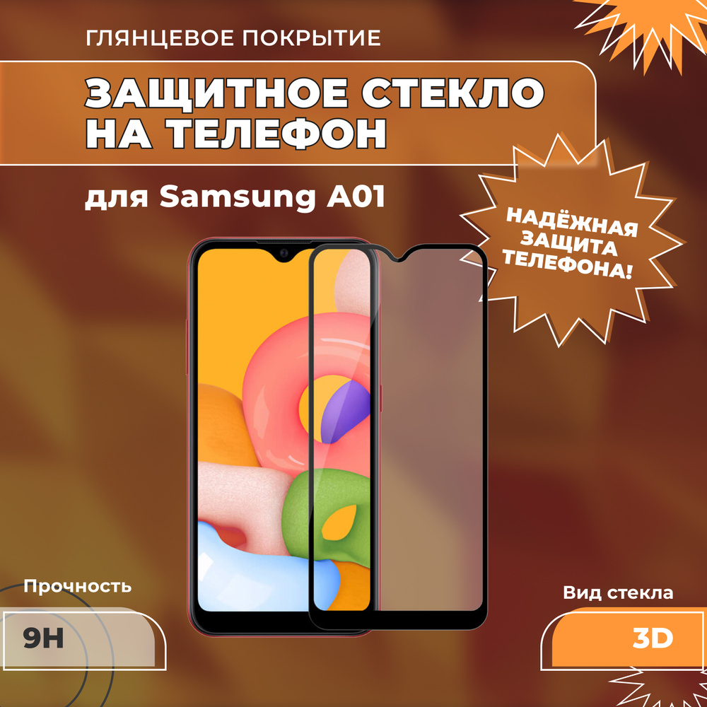 Защитное стекло для Samsung A01, на Самсунг А01, 3D, на весь экран, полная проклейка, прозрачное с чёрной #1